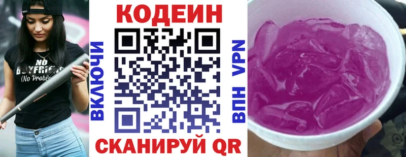 Купить  Мценск  Кодеиновый сироп Lean Purple Drank 